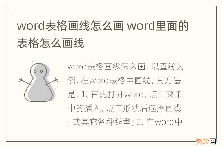 word表格画线怎么画 word里面的表格怎么画线