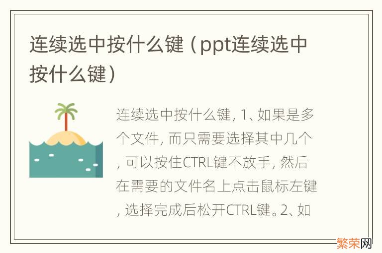 ppt连续选中按什么键 连续选中按什么键