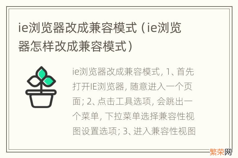 ie浏览器怎样改成兼容模式 ie浏览器改成兼容模式