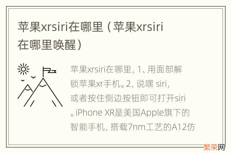 苹果xrsiri在哪里唤醒 苹果xrsiri在哪里