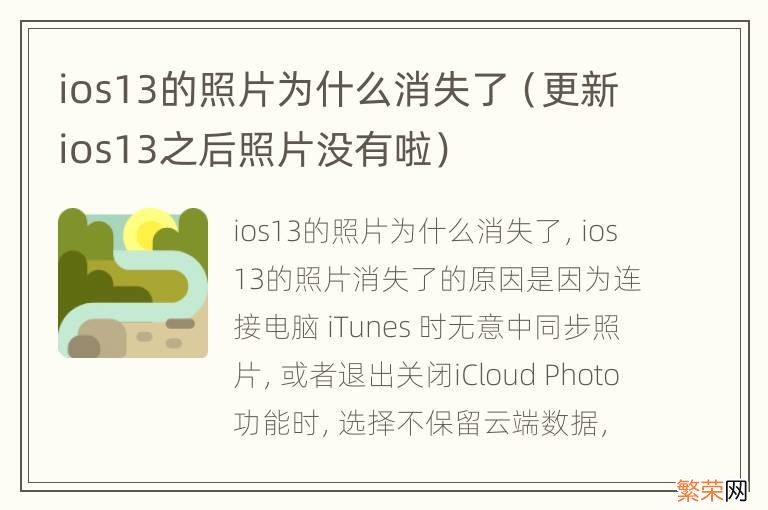 更新ios13之后照片没有啦 ios13的照片为什么消失了