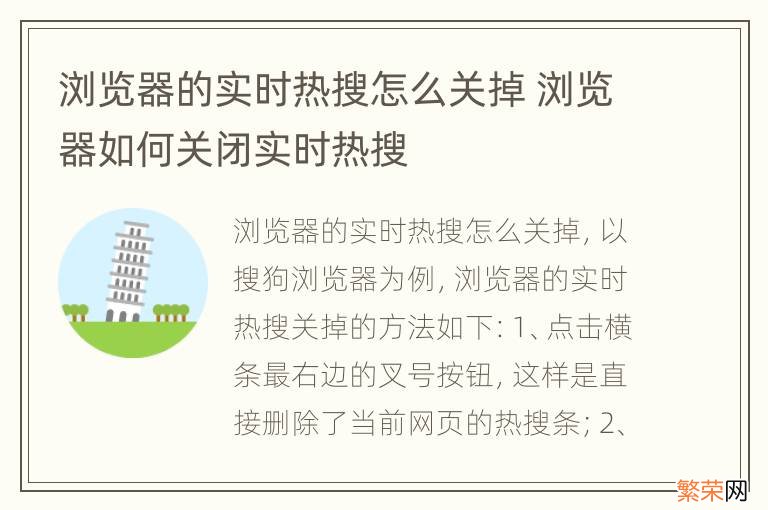 浏览器的实时热搜怎么关掉 浏览器如何关闭实时热搜