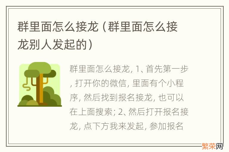 群里面怎么接龙别人发起的 群里面怎么接龙