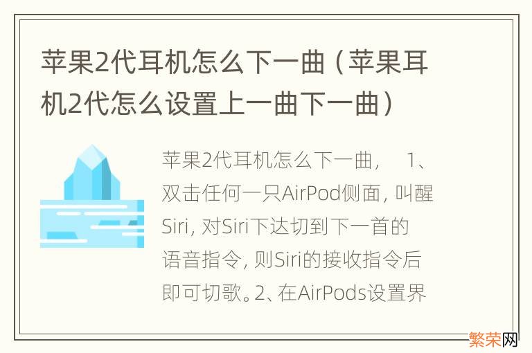 苹果耳机2代怎么设置上一曲下一曲 苹果2代耳机怎么下一曲