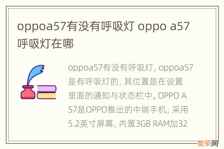 oppoa57有没有呼吸灯 oppo a57呼吸灯在哪