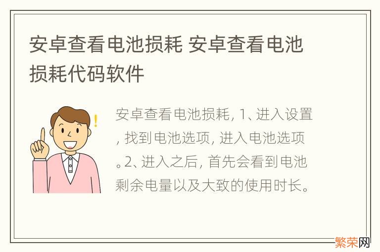 安卓查看电池损耗 安卓查看电池损耗代码软件