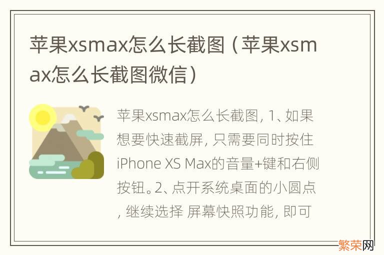 苹果xsmax怎么长截图微信 苹果xsmax怎么长截图