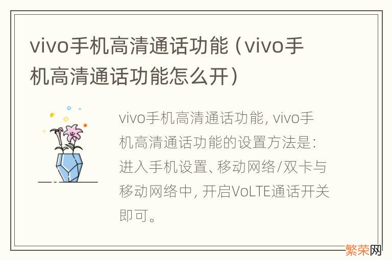 vivo手机高清通话功能怎么开 vivo手机高清通话功能