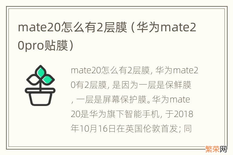 华为mate20pro贴膜 mate20怎么有2层膜