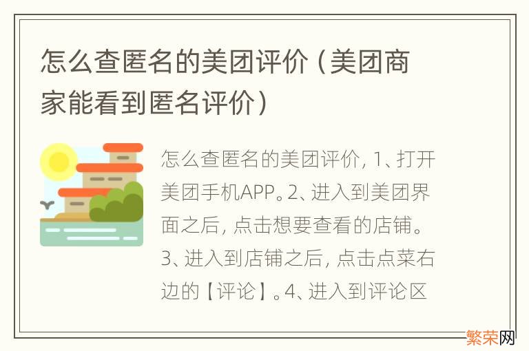 美团商家能看到匿名评价 怎么查匿名的美团评价