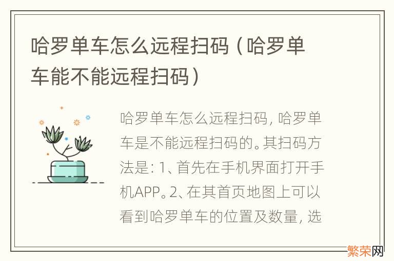 哈罗单车能不能远程扫码 哈罗单车怎么远程扫码