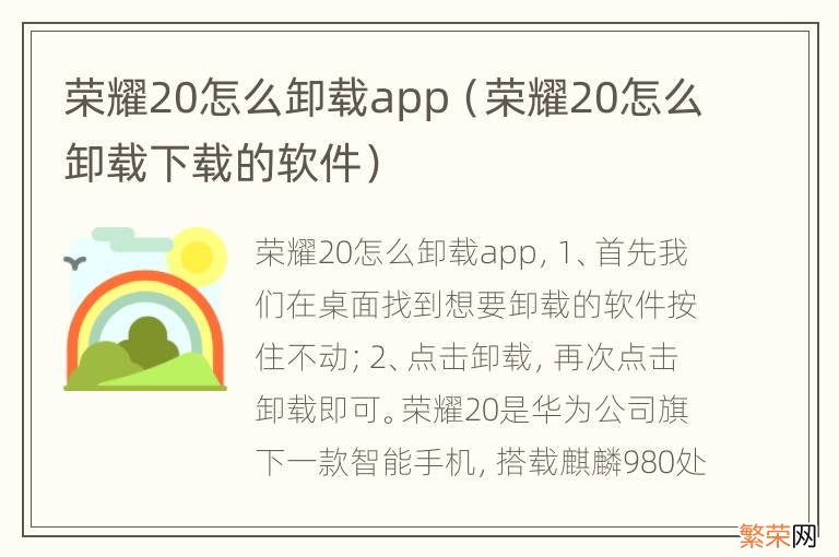 荣耀20怎么卸载下载的软件 荣耀20怎么卸载app