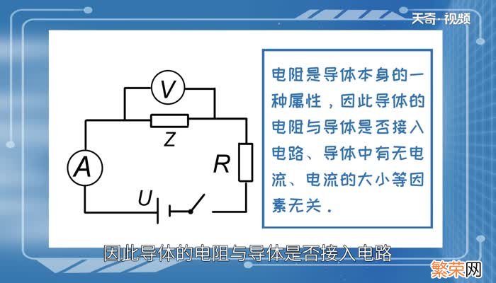 电阻大小与什么有关 什么会影响电阻大小