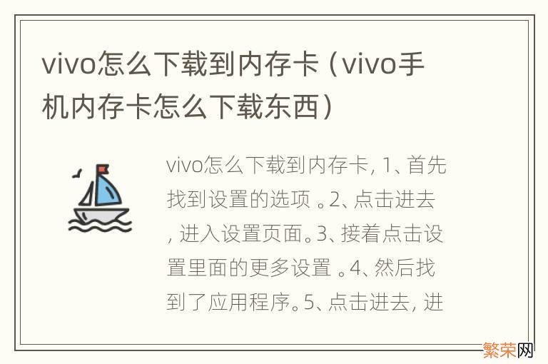 vivo手机内存卡怎么下载东西 vivo怎么下载到内存卡