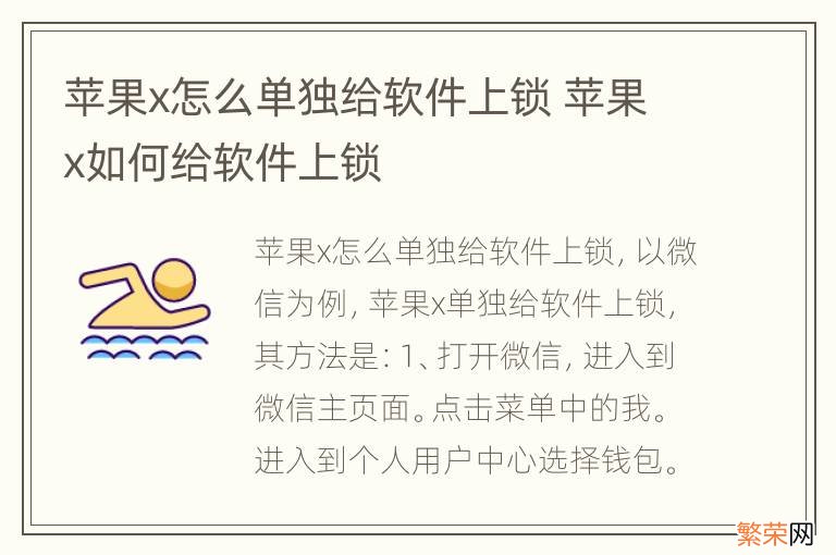 苹果x怎么单独给软件上锁 苹果x如何给软件上锁