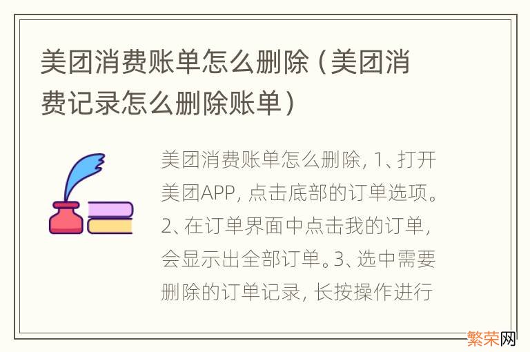 美团消费记录怎么删除账单 美团消费账单怎么删除