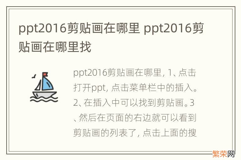 ppt2016剪贴画在哪里 ppt2016剪贴画在哪里找