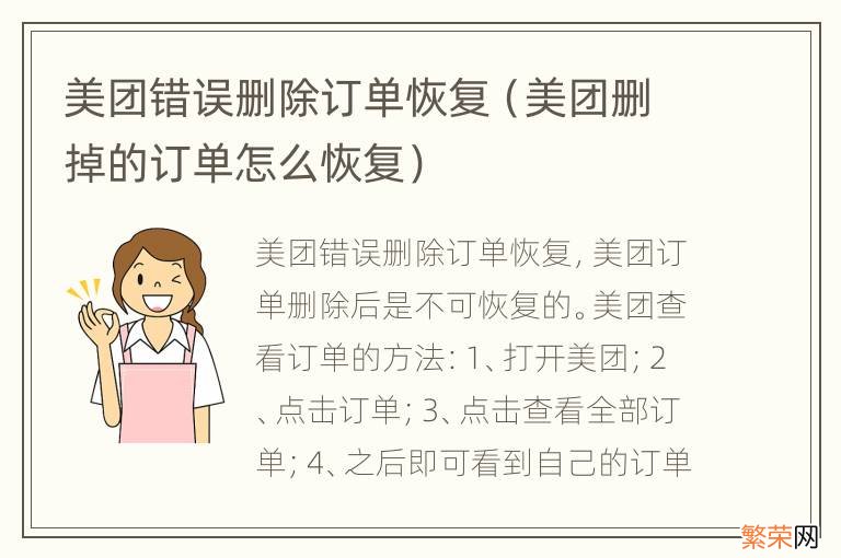 美团删掉的订单怎么恢复 美团错误删除订单恢复