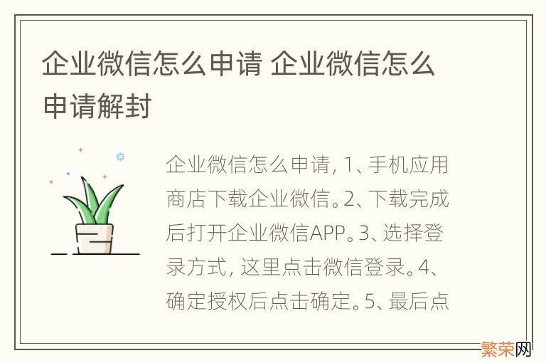 企业微信怎么申请 企业微信怎么申请解封