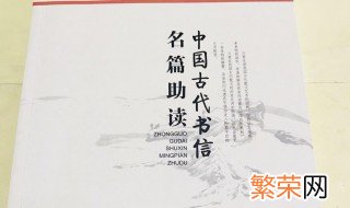 中国古代书信叫什么 中国古代书信怎样叫