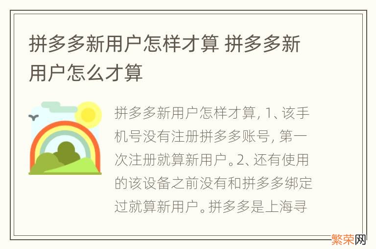 拼多多新用户怎样才算 拼多多新用户怎么才算