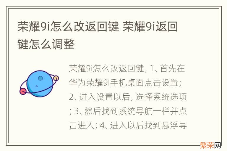 荣耀9i怎么改返回键 荣耀9i返回键怎么调整