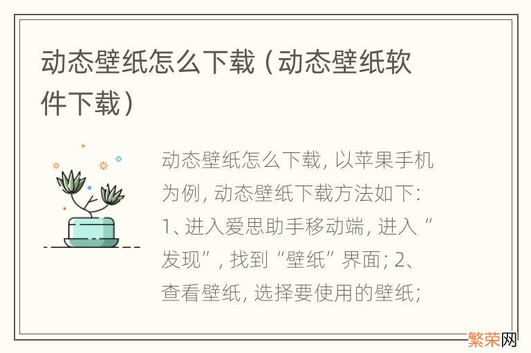 动态壁纸软件下载 动态壁纸怎么下载