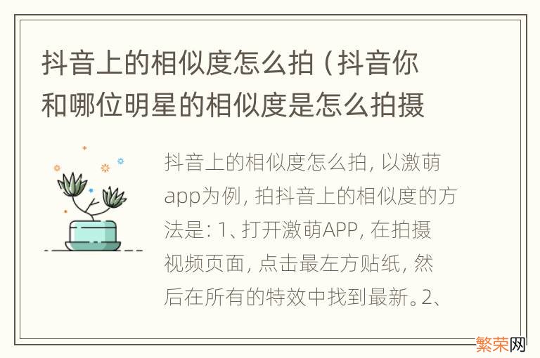 抖音你和哪位明星的相似度是怎么拍摄的 抖音上的相似度怎么拍