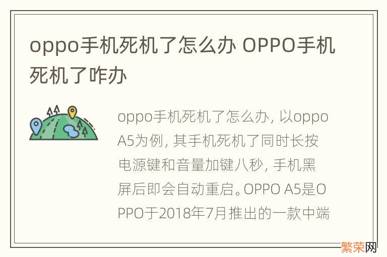 oppo手机死机了怎么办 OPPO手机死机了咋办