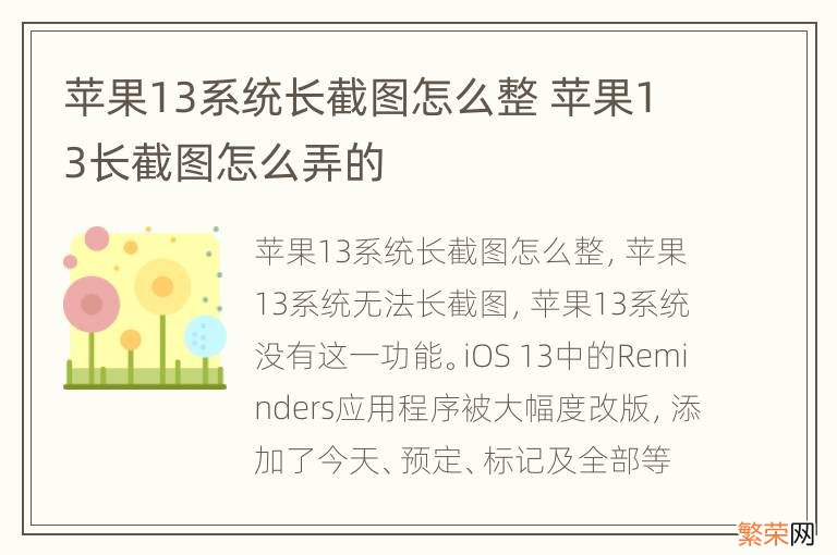苹果13系统长截图怎么整 苹果13长截图怎么弄的