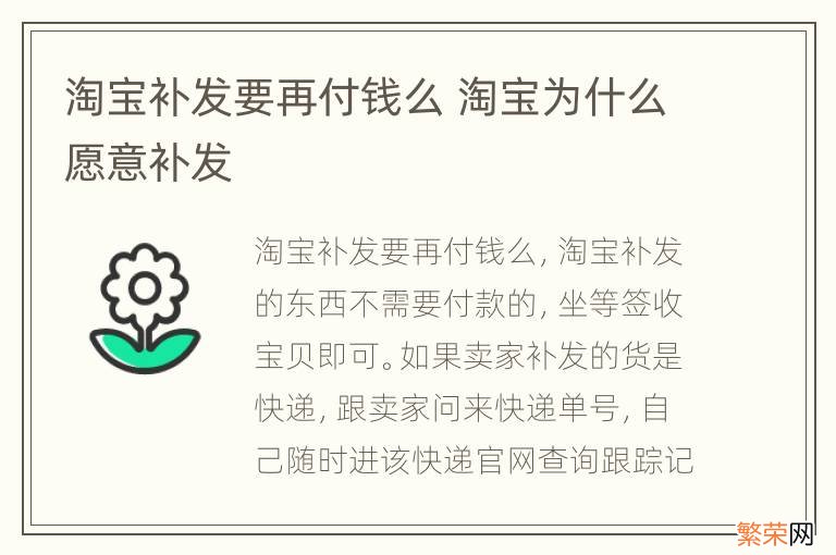 淘宝补发要再付钱么 淘宝为什么愿意补发