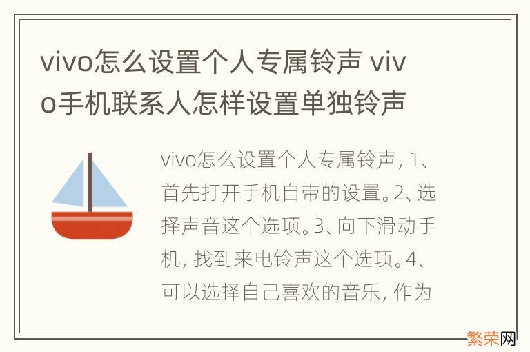 vivo怎么设置个人专属铃声 vivo手机联系人怎样设置单独铃声