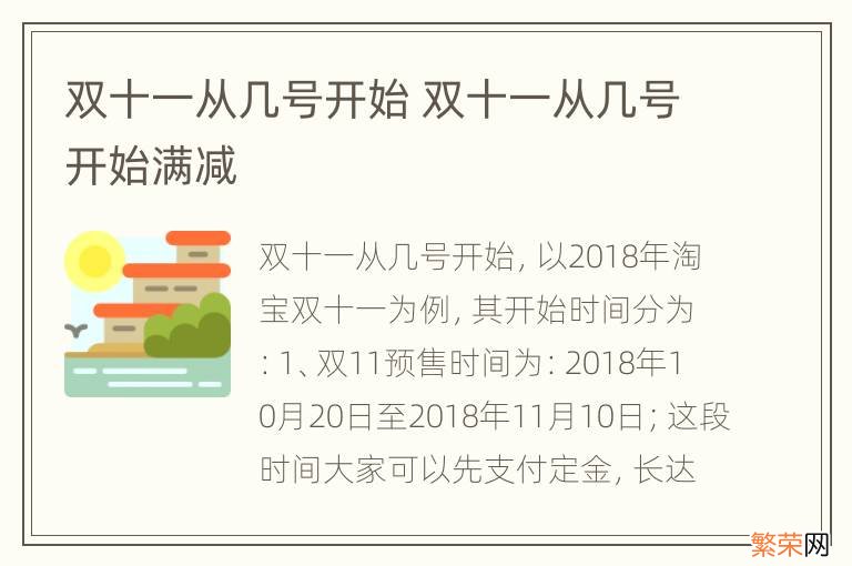 双十一从几号开始 双十一从几号开始满减