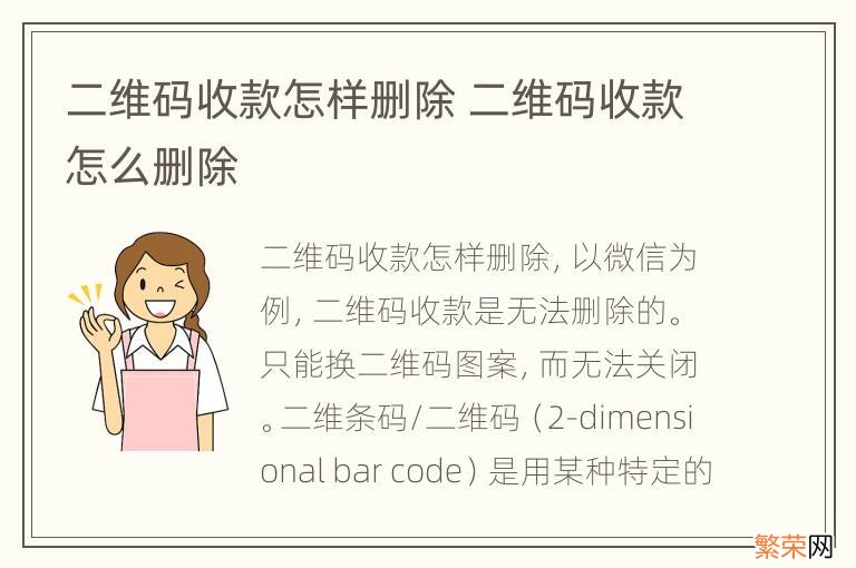 二维码收款怎样删除 二维码收款怎么删除