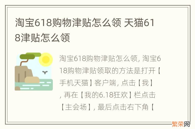 淘宝618购物津贴怎么领 天猫618津贴怎么领