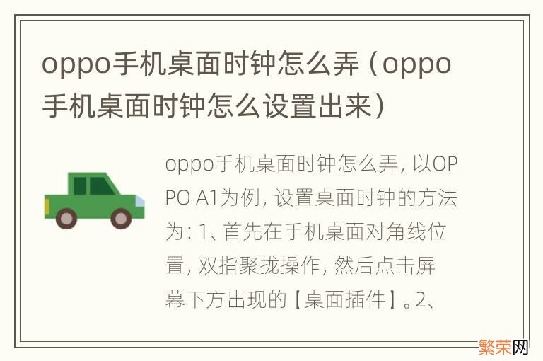 oppo手机桌面时钟怎么设置出来 oppo手机桌面时钟怎么弄