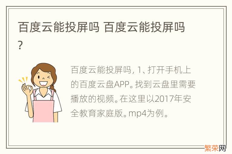 百度云能投屏吗 百度云能投屏吗?