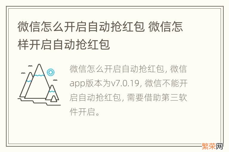 微信怎么开启自动抢红包 微信怎样开启自动抢红包