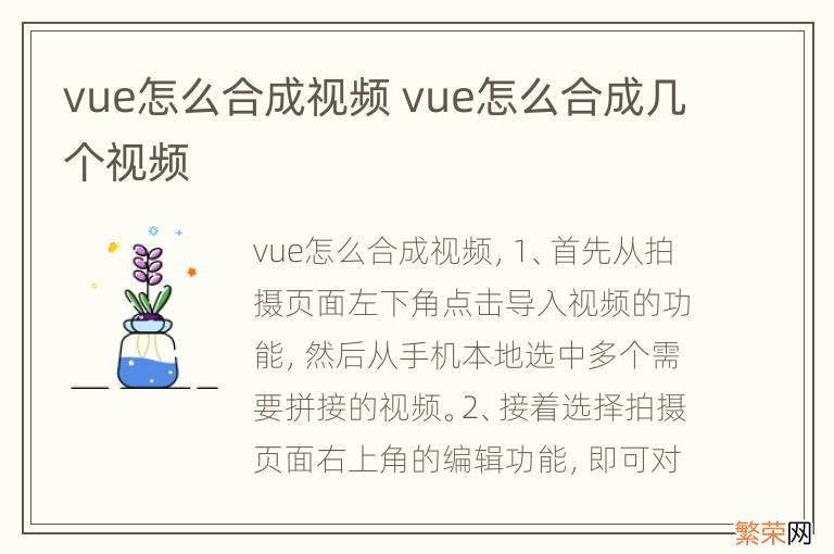 vue怎么合成视频 vue怎么合成几个视频