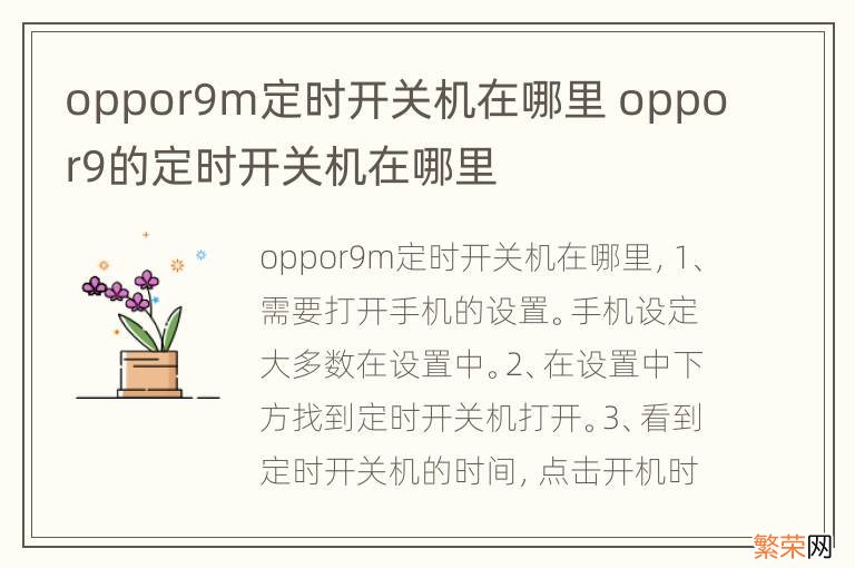 oppor9m定时开关机在哪里 oppor9的定时开关机在哪里