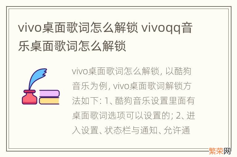 vivo桌面歌词怎么解锁 vivoqq音乐桌面歌词怎么解锁