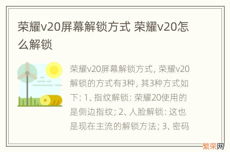 荣耀v20屏幕解锁方式 荣耀v20怎么解锁