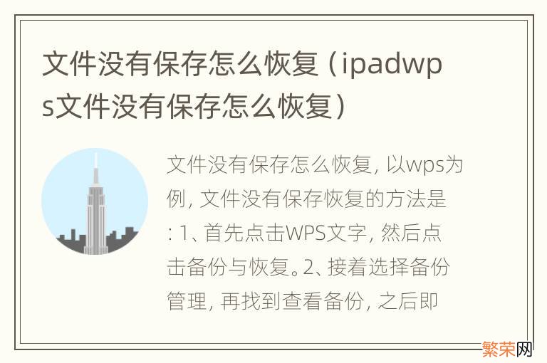 ipadwps文件没有保存怎么恢复 文件没有保存怎么恢复