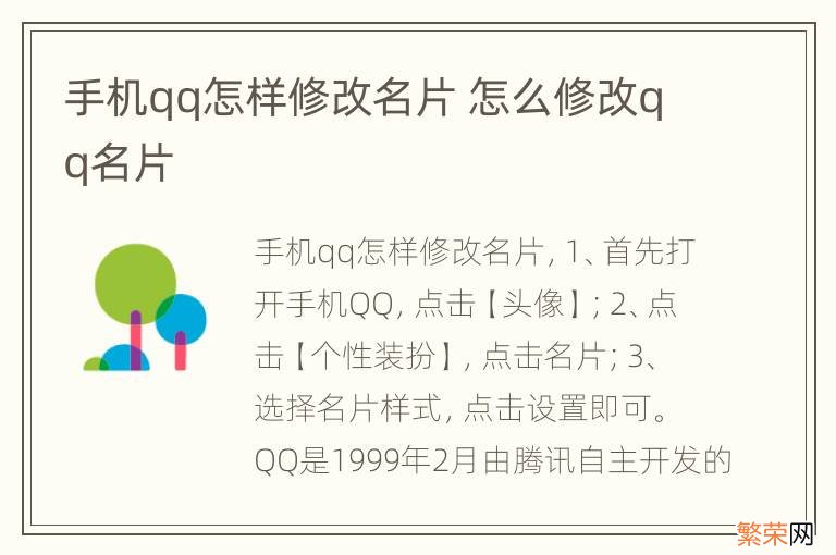 手机qq怎样修改名片 怎么修改qq名片