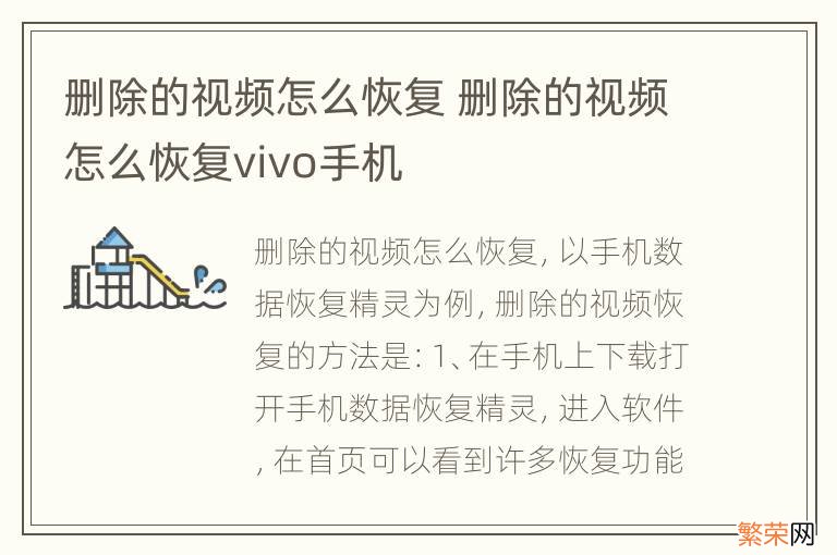 删除的视频怎么恢复 删除的视频怎么恢复vivo手机