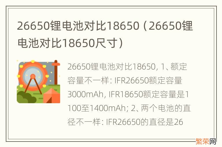 26650锂电池对比18650尺寸 26650锂电池对比18650