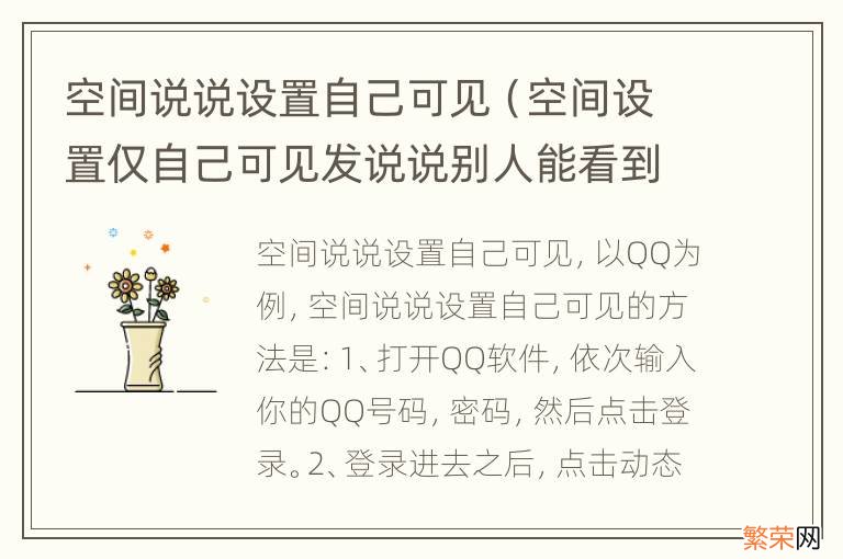 空间设置仅自己可见发说说别人能看到吗 空间说说设置自己可见