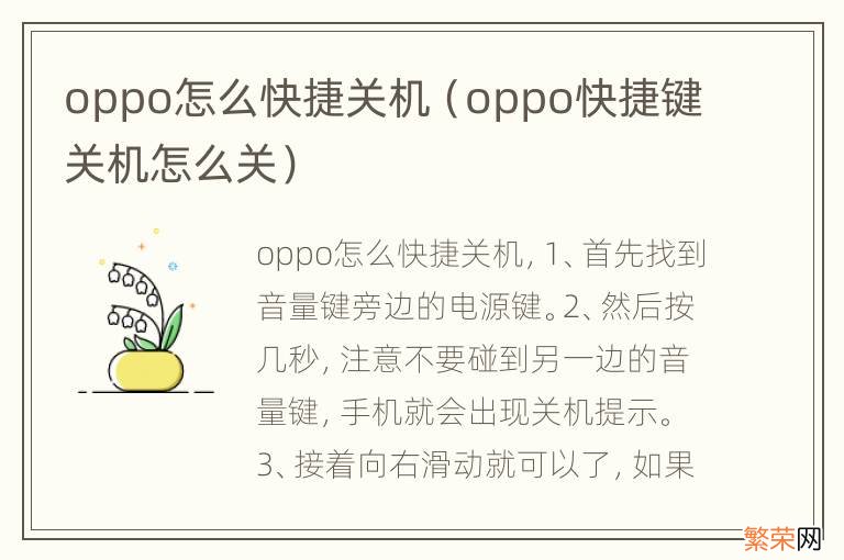 oppo快捷键关机怎么关 oppo怎么快捷关机