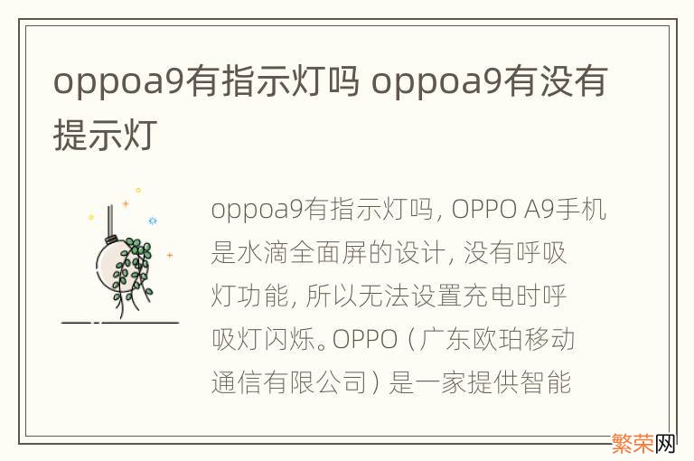 oppoa9有指示灯吗 oppoa9有没有提示灯