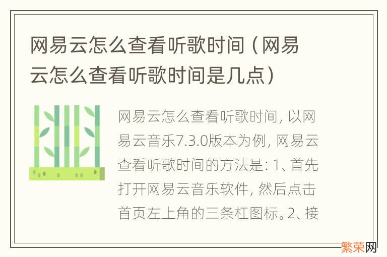 网易云怎么查看听歌时间是几点 网易云怎么查看听歌时间